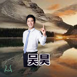 吴昊